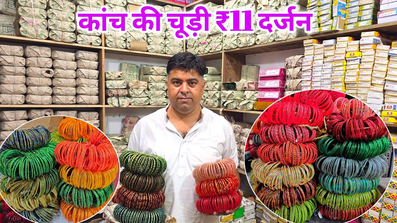 ₹11 दर्जन से शुरू, कांच की चूड़ी सब से कम दाम पर मिलता है यहा || VS Traders Ludhiana