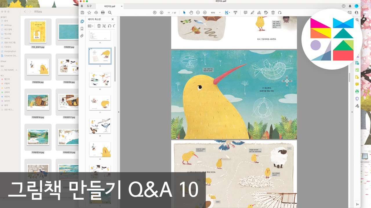 [그림책 만들기 Q&A 10] 그림책 더미 pdf 만들기