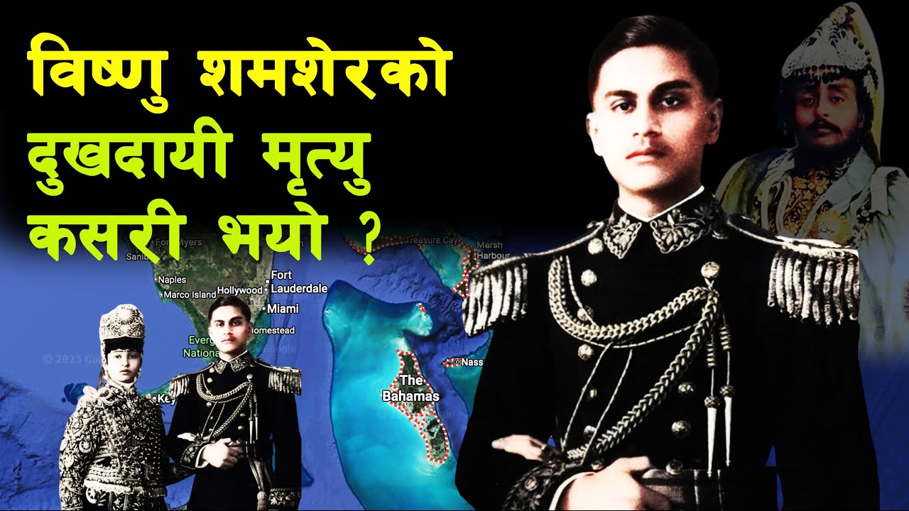 GH 229 || Who was Bishnu Shamsher? | How did he die in Bahamas? || Bishnu Shamsher | Rani Urmila |