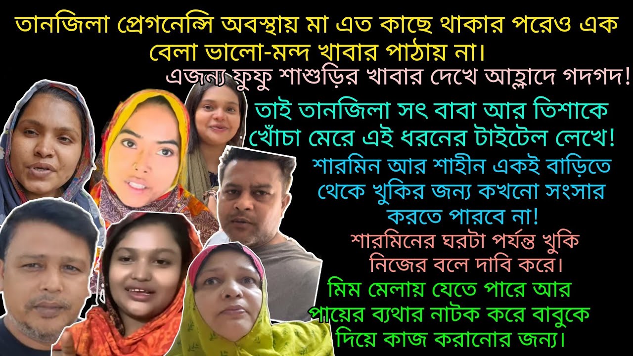 Bd Mom Tisha + Youtuber Nazmul Bappy + Bd Vlogger Mim + Sharmin Nur Vlog+khuki Vlog. Bangla therapy.