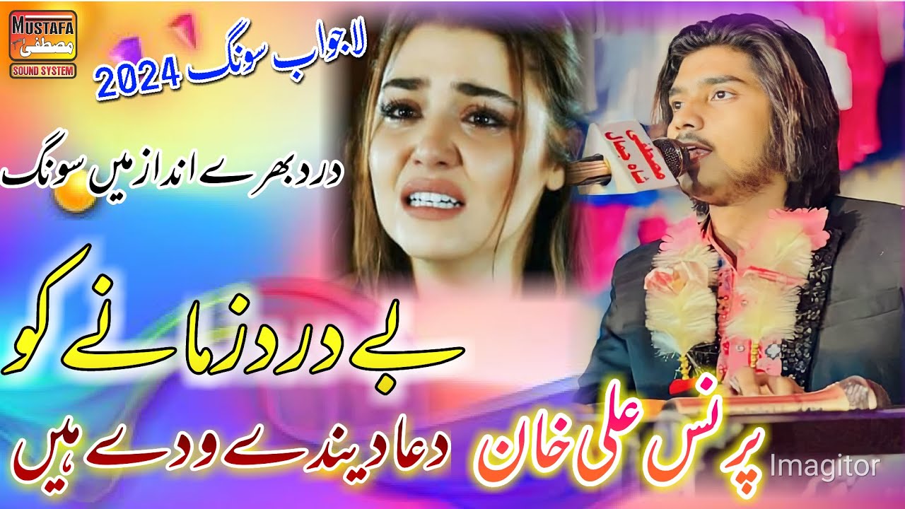 Dar Dar Tey Faqirana Sada Denday Waday Hain Prince Ali Khan Official Video Mustafa Sound System