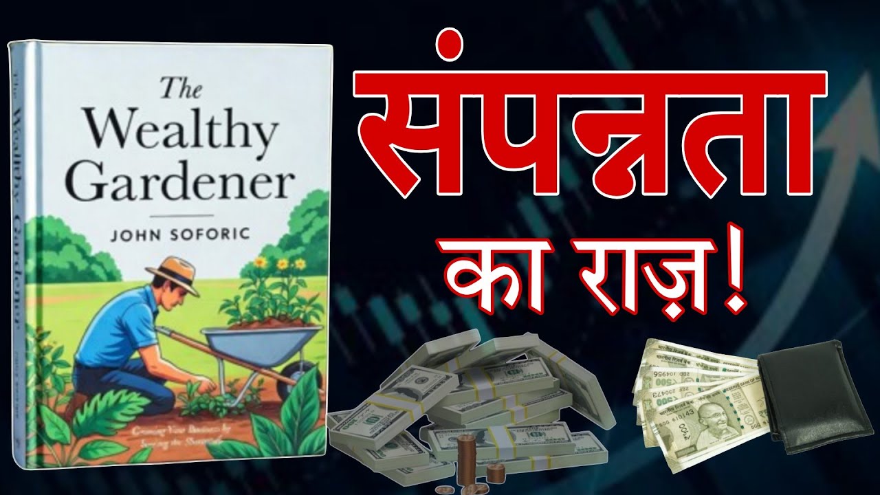 The Wealthy Gardener | Life-Changing Lessons on Wealth, Success & Happiness | Hindi Book Summary 