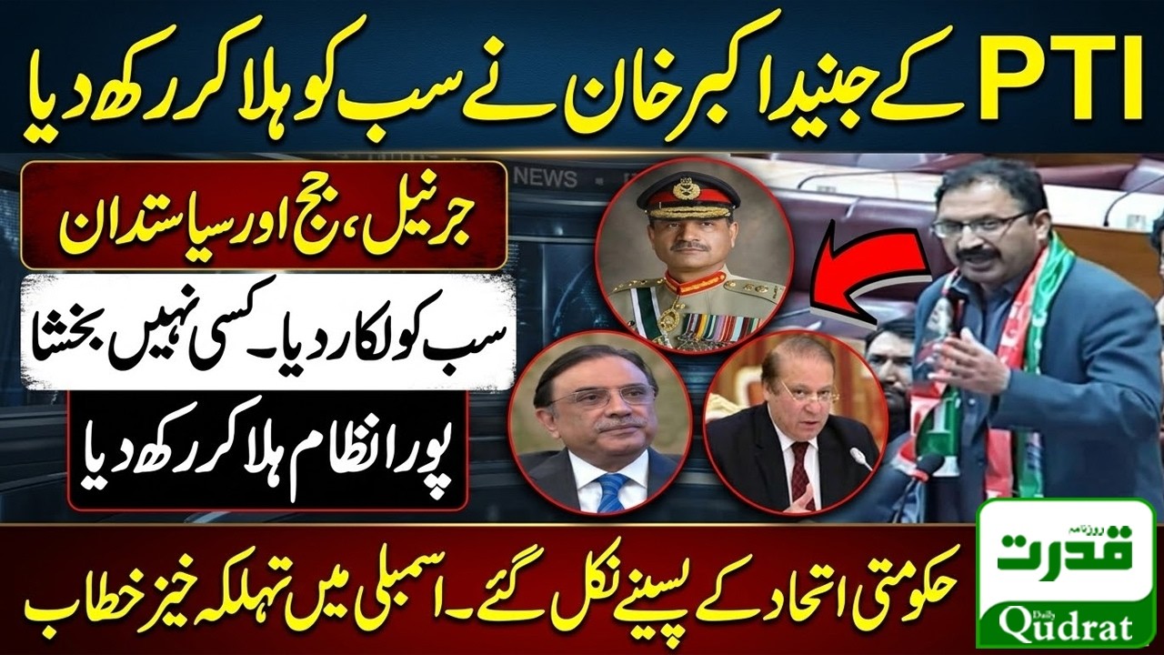 PTI Junaid Akbar Khan Fiery Speech National Assembly Form 47 Govt Exposed Shameful Incident 🚨