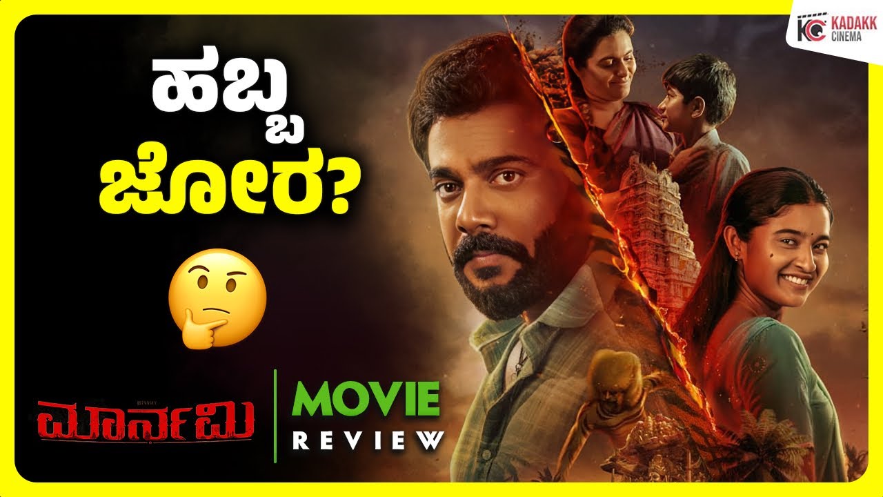 MAARNAMI Movie Review | Ritvvikk Mathad | Chaithra J Achar | Kadakk Cinema