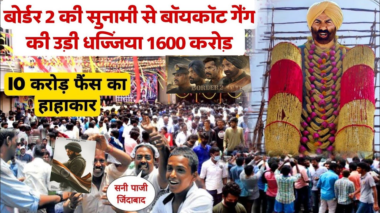 Border 2 की सुनामी! Boycott Gang का हाहाकार, 1600 करोड़ की सबसे बड़ी जंग 😱🔥