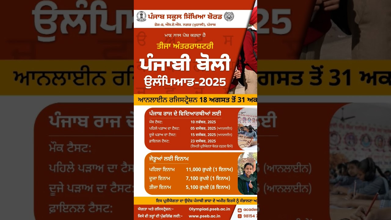 PSEB Olympiad Exam 2026 Registration