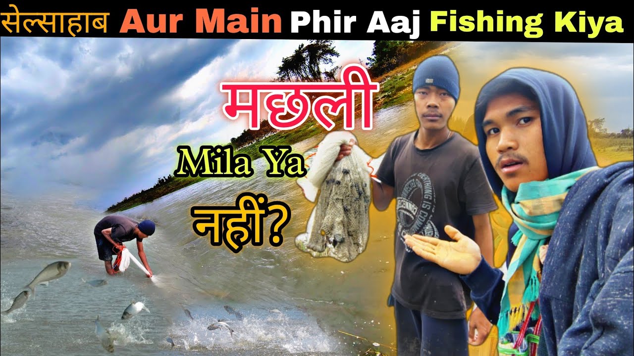 Aaj Phir Net Fishing Kiya, हम दोनों || Hamein आज  Macchali Mila Ya Nhi ?_ Village Life Heavy rain 🌧️