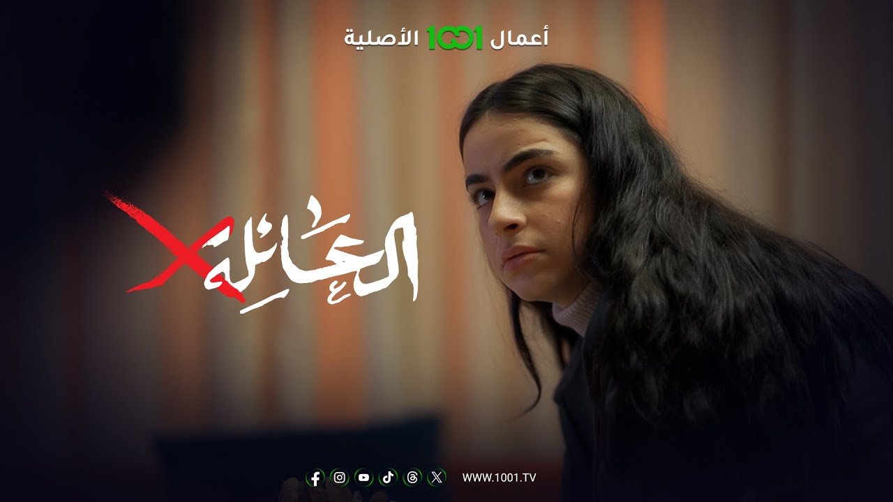 معقولة ما تعرفين تحجين كلمة حلوة ويه الناس !! | العائلة أكس