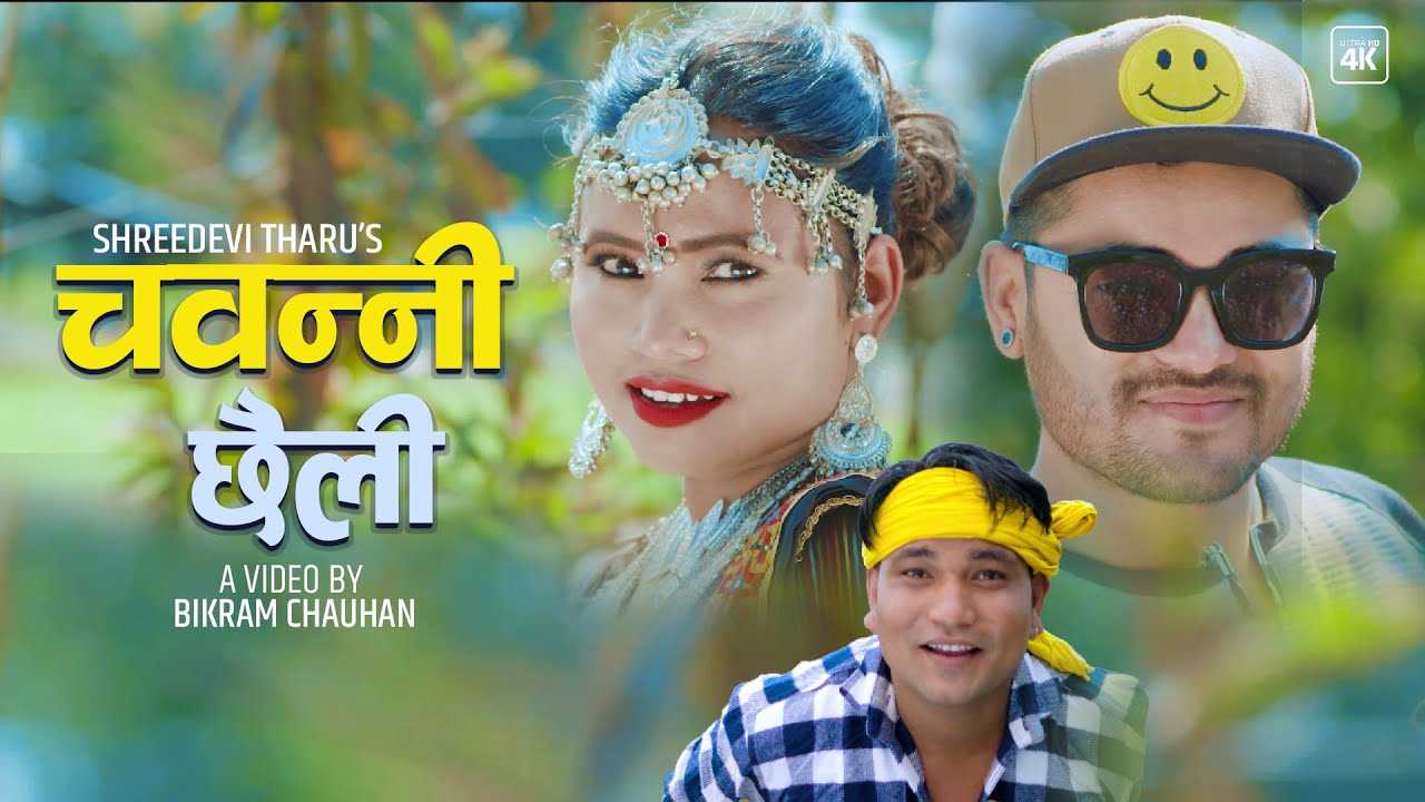 CHAWANNI CHHAILI -- CHAKRA BAM | SHREEDEVI THARU | UMESH MUSKAN 2020\2076