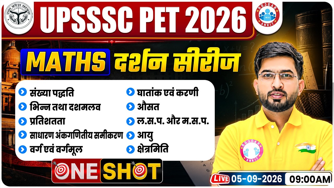 UPSSSC Pet Maths 2026 | Maths दर्शन सीरीज Marathon | Data Interpretation Complete Revision