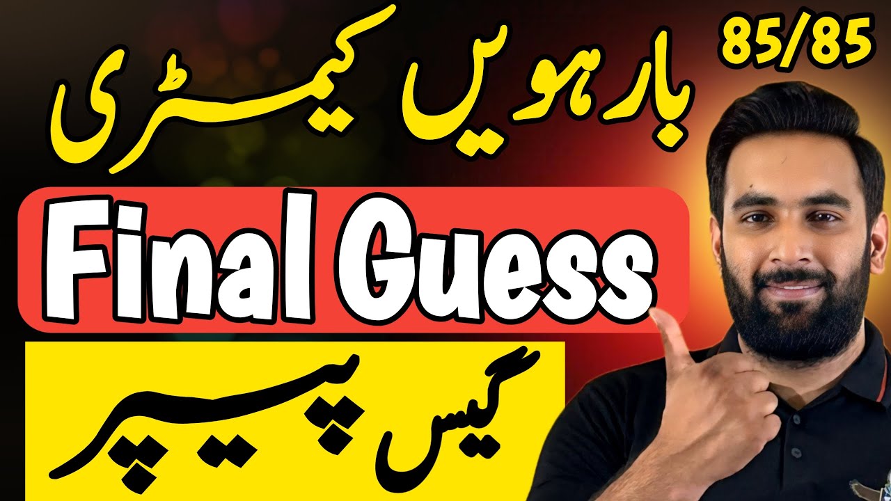 Class 12 : Chemistry Final Guess Paper 2025 | Long + Short Questions | Guess Paper 2025 | Sir Usama