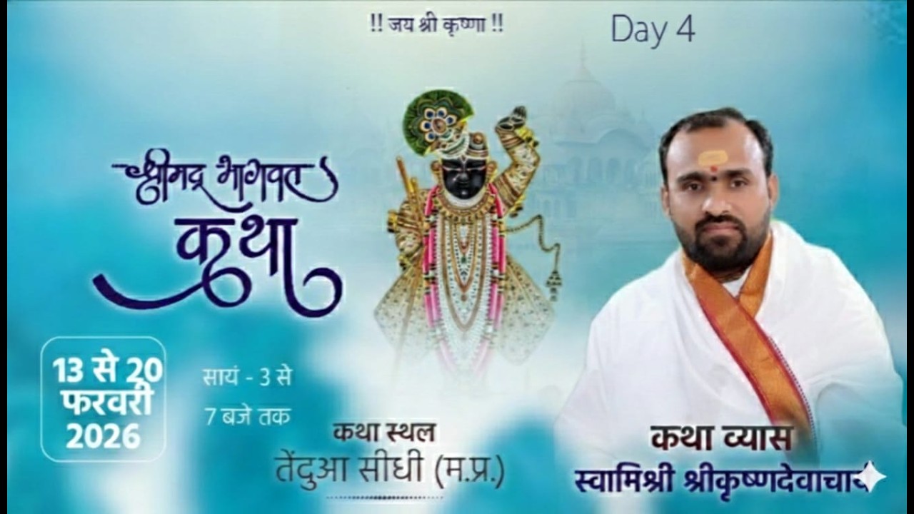 DAY 4 | SHREEMAD BHAGWAT KATHA | SHRI KRISHNADEVACHARYA JI MAHARAJ | SHARDA MANDIR MAHASAMUND C.G