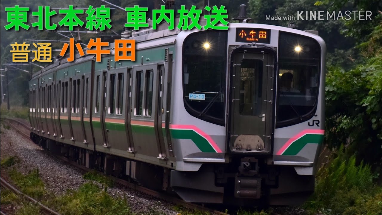 東北本線 車内放送 普通小牛田行 仙台→小牛田間