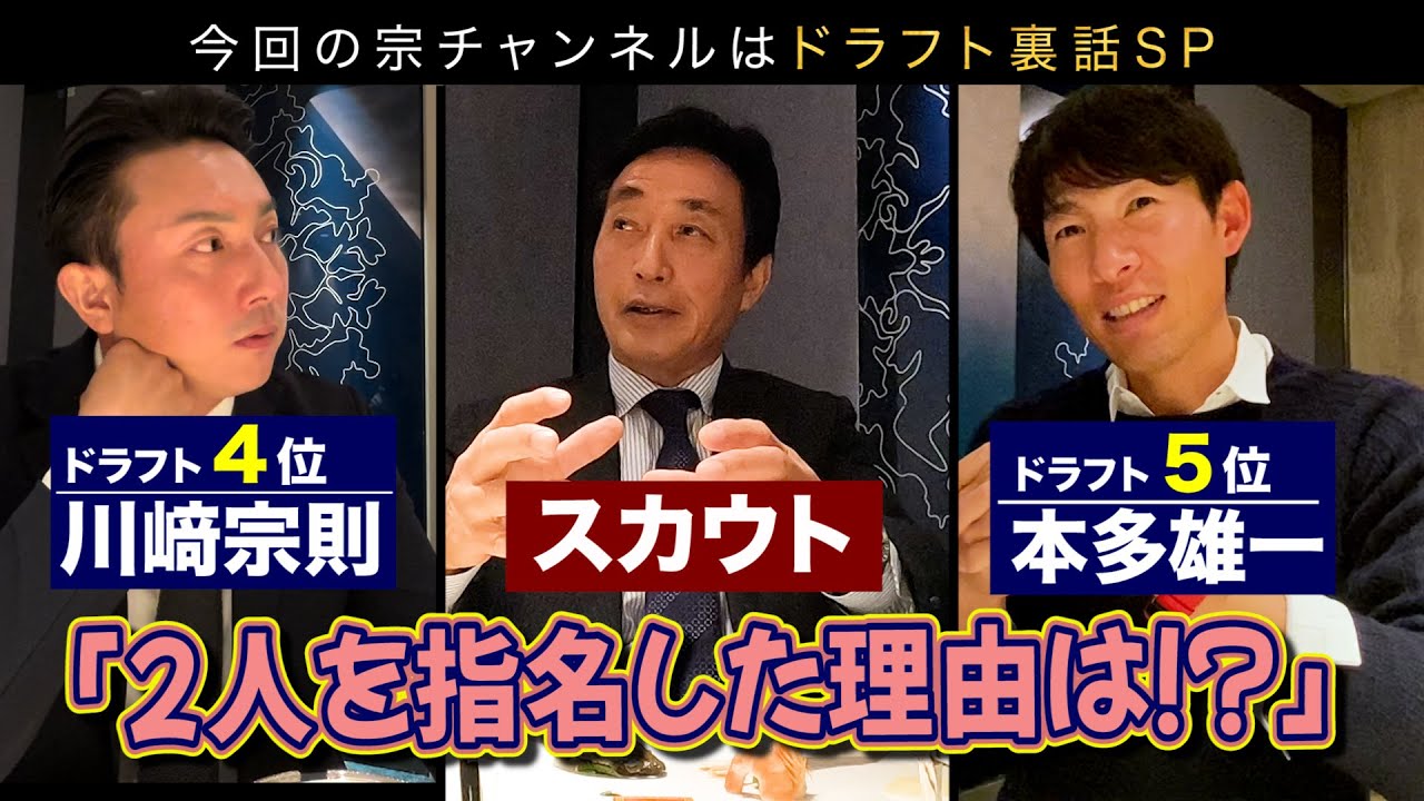 野球少年の親御さん必見！！スカウトが2人を指名した理由は！？【ドラフト裏話スカウト対談企画第１弾】