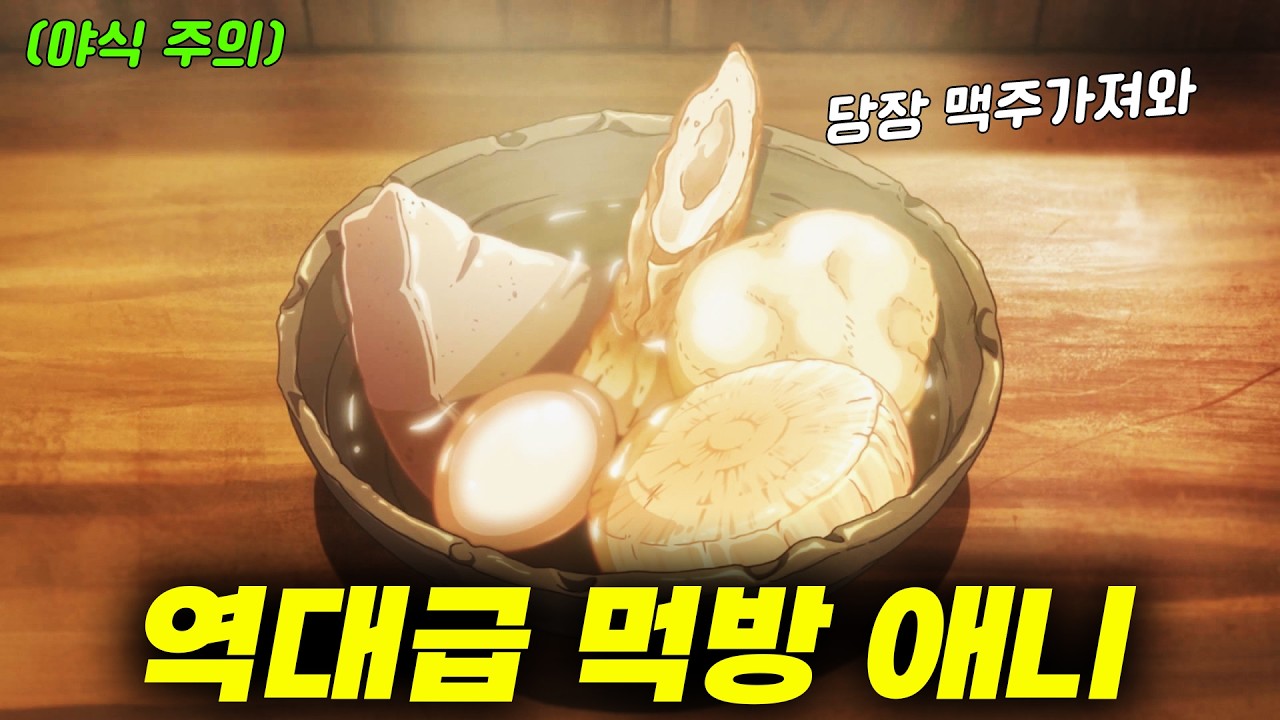 🔥먹방🔥맥주를 절대 참을 수 없게 만드는 레전드 