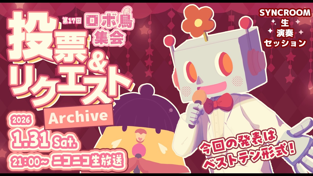 凹[ ◎皿◎]凹 ロボ鳥集会 ꒰ঌ(＾Θ＾ )໒꒱ #17