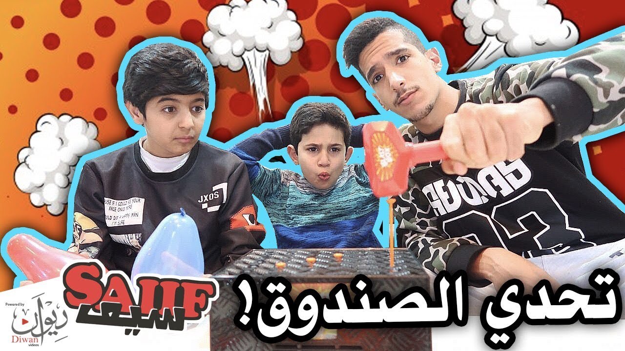 تحدي الصندوق لا تفقع البلونه !! #شوفو عقاب الخسران 😂👶🏻 ( لا يفوتكم )