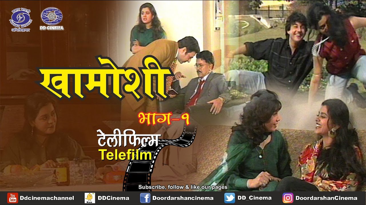 Khamoshi (ख़ामोशी) | Telefilm | Part 1