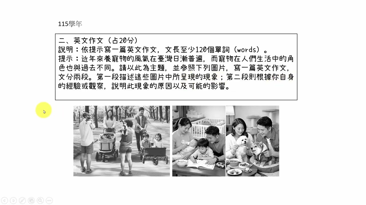 2026年學測英文作文講解: 過去7年都是引導式看圖寫作