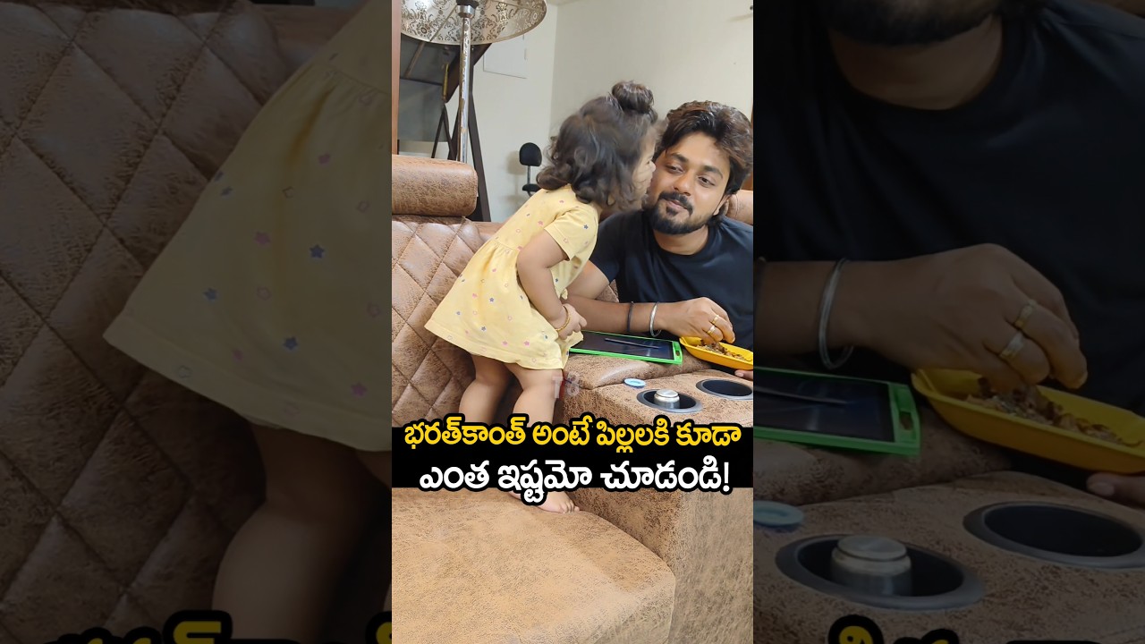 భరత్ కాంత్ అంటే పిల్లలు కి ఏంత ఇష్టమో చూడండి 🥰🔥#bharathkanth #bharathkanthdied