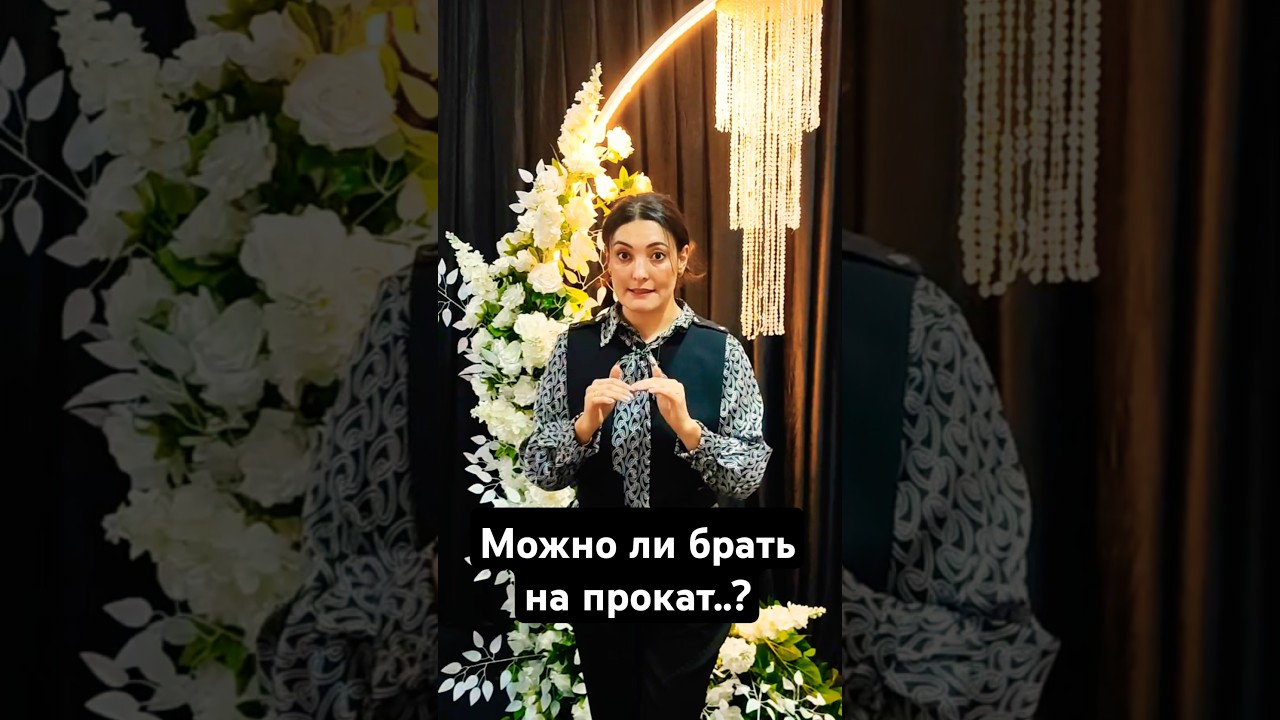 Decor! boshlash uchun prokatga olsa bòladimi.?Можно взять и на прокат! заходите в мой telegram..