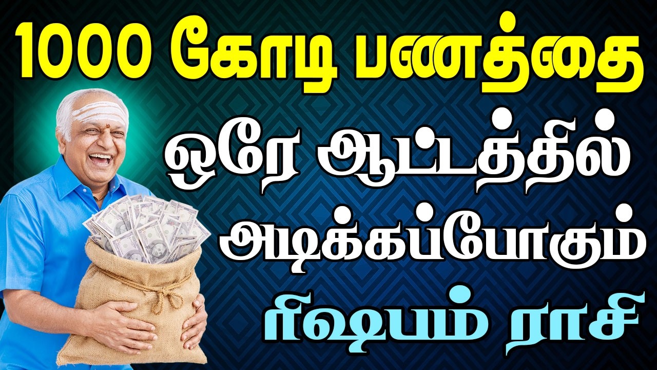 உலக வரலாற்றிலே இப்படியொரு அதிஷ்டம் எவனுக்கும் வந்ததில்லை | Rishabam Rasi | ரிஷபம் ராசி
