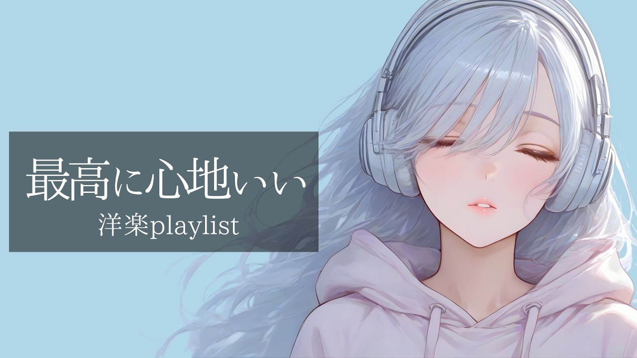 【気分転換】最高に心地いいPOP EDM。毎日を明るくするハッピーなプレイリスト 🌈 洋楽playlist