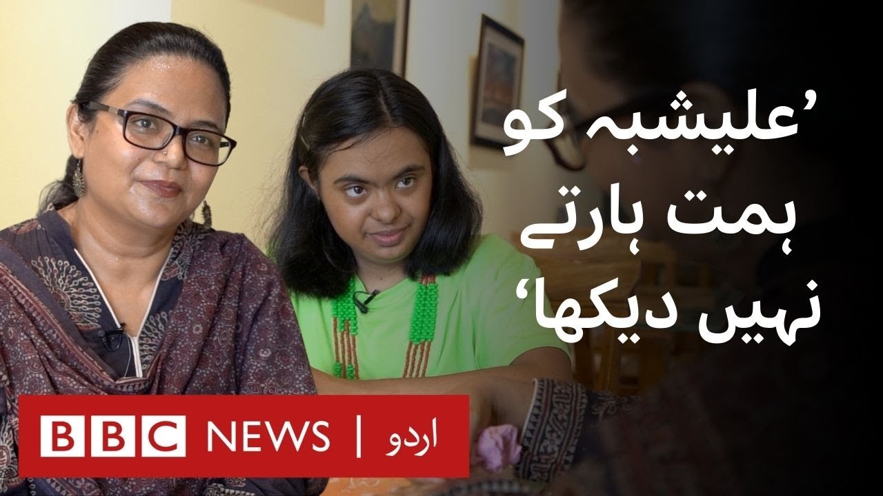The Art of Empowerment: Alishba's Cafe in Karachi Inspires Hope and Resilience - BBC URDU
