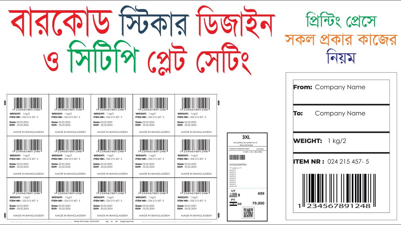 Barcode Sticker Design | Barcode Sticker Design | Sticker & Design Setting | Printing Press Design