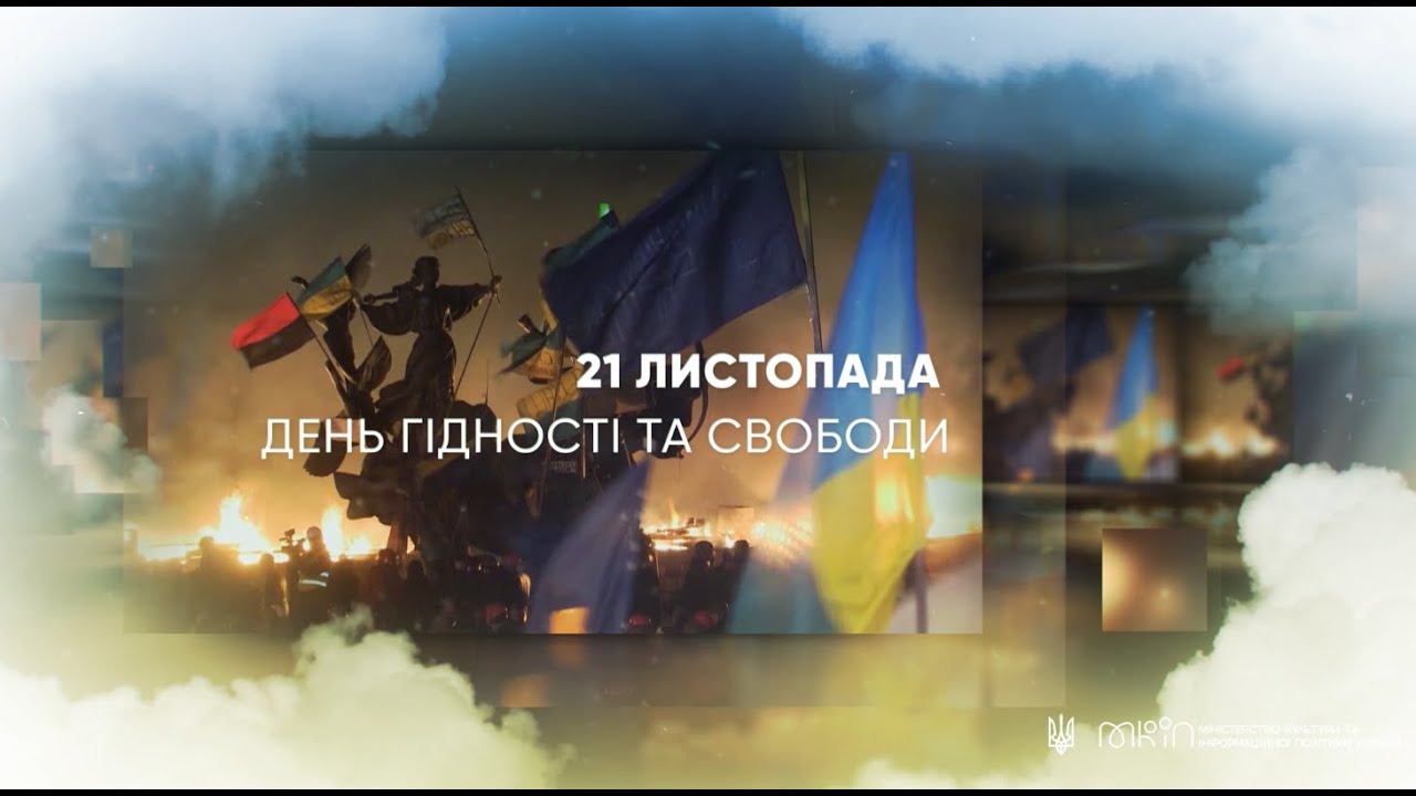День Гідності та Свободи