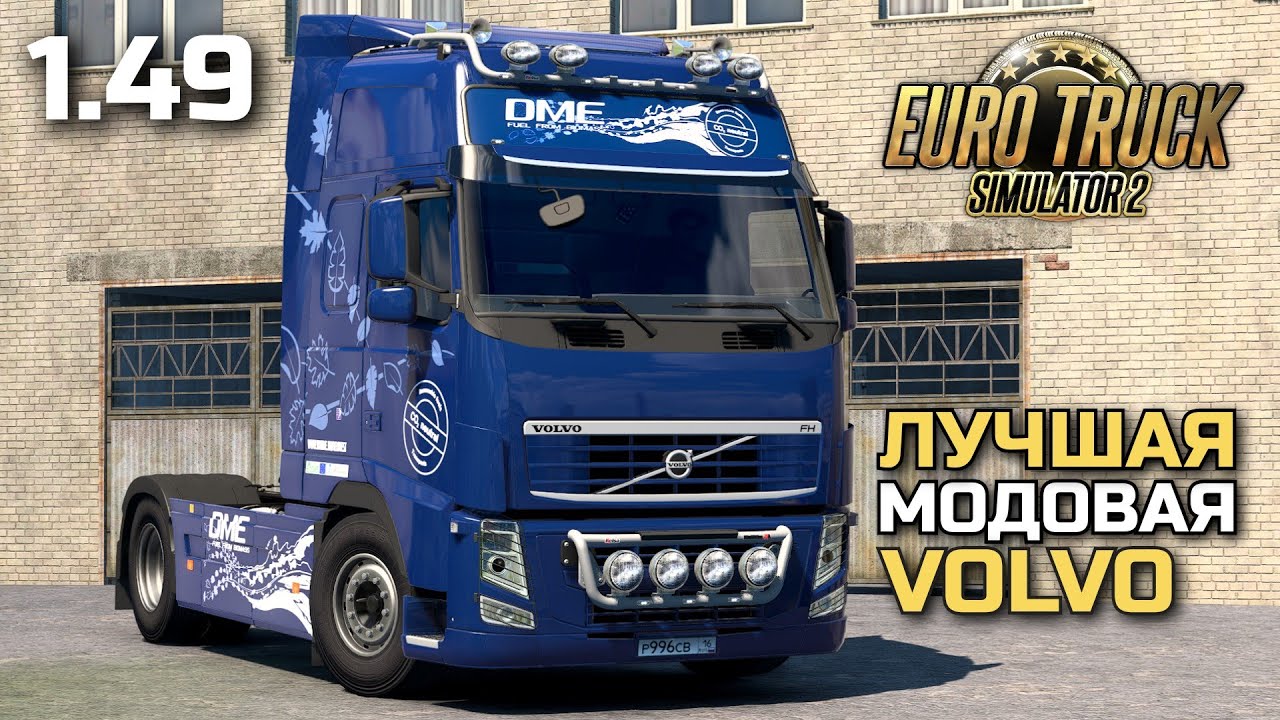 САМАЯ КАЧЕСТВЕННАЯ VOLVO FH3 johnny244 - ОБЗОР МОДА ETS-2 1.49