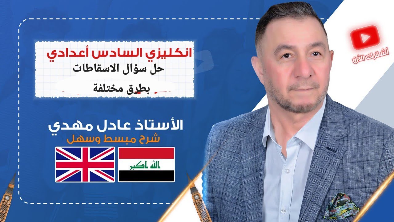 حل سؤال اسقاطات( وزاري)