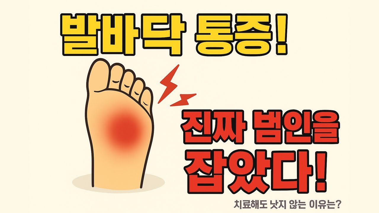 발바닥통증 #족저근막염 #지간신경종 #하지정맥류 #하지정맥부전 #송승준 #황유화 #더서울연세심장혈관흉부외과