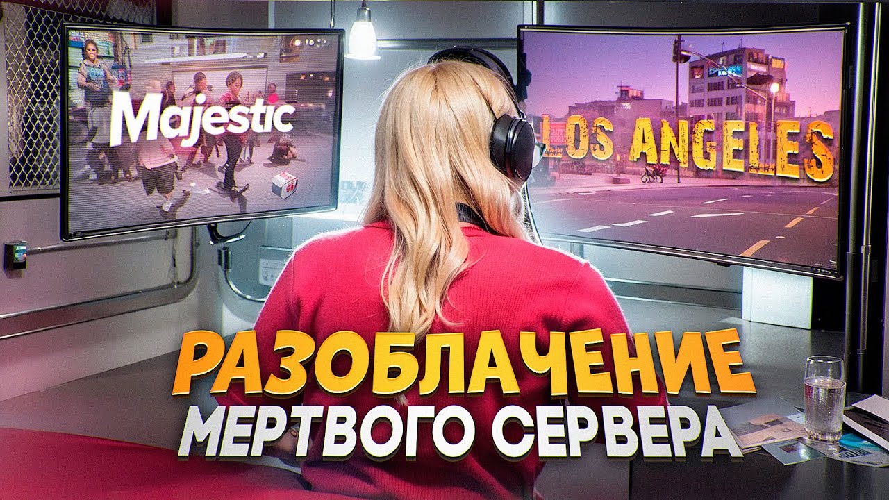 ЗАШЛА на САМЫЙ МЕРТВЫЙ СЕРВЕР на Majestic RP / GTA 5 RP