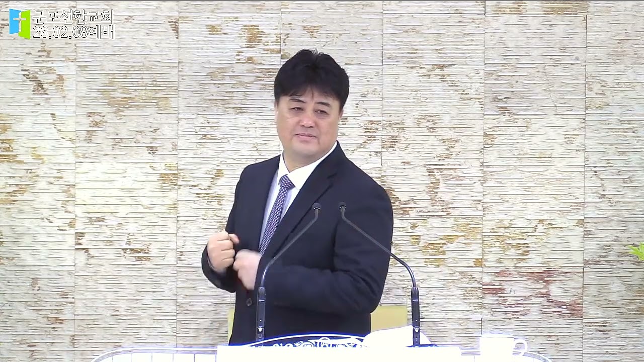 26.02.08 11시예배 박종경 담임목사 - 안식에 들어가기를 힘쓰세요(히브리서 4장 11절)