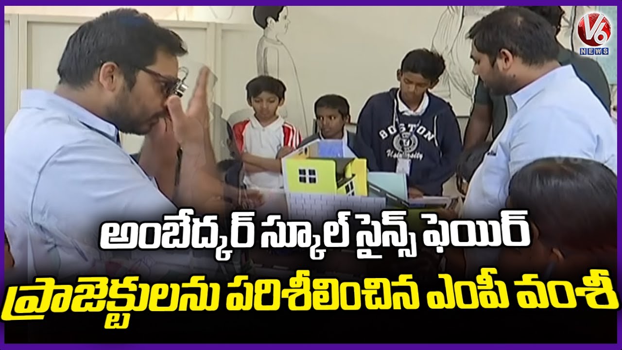 MP Vamsi Krishna Inspected Projects at Ambedkar School Science Fair | V6 News