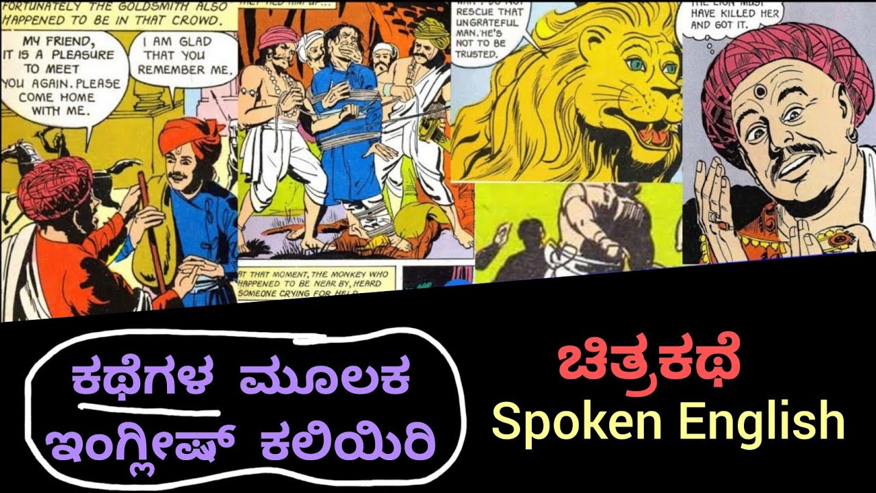 English to Kannada | Spoken English Through  Story | Kannada - ಚಿತ್ರ ಕಥೆ 