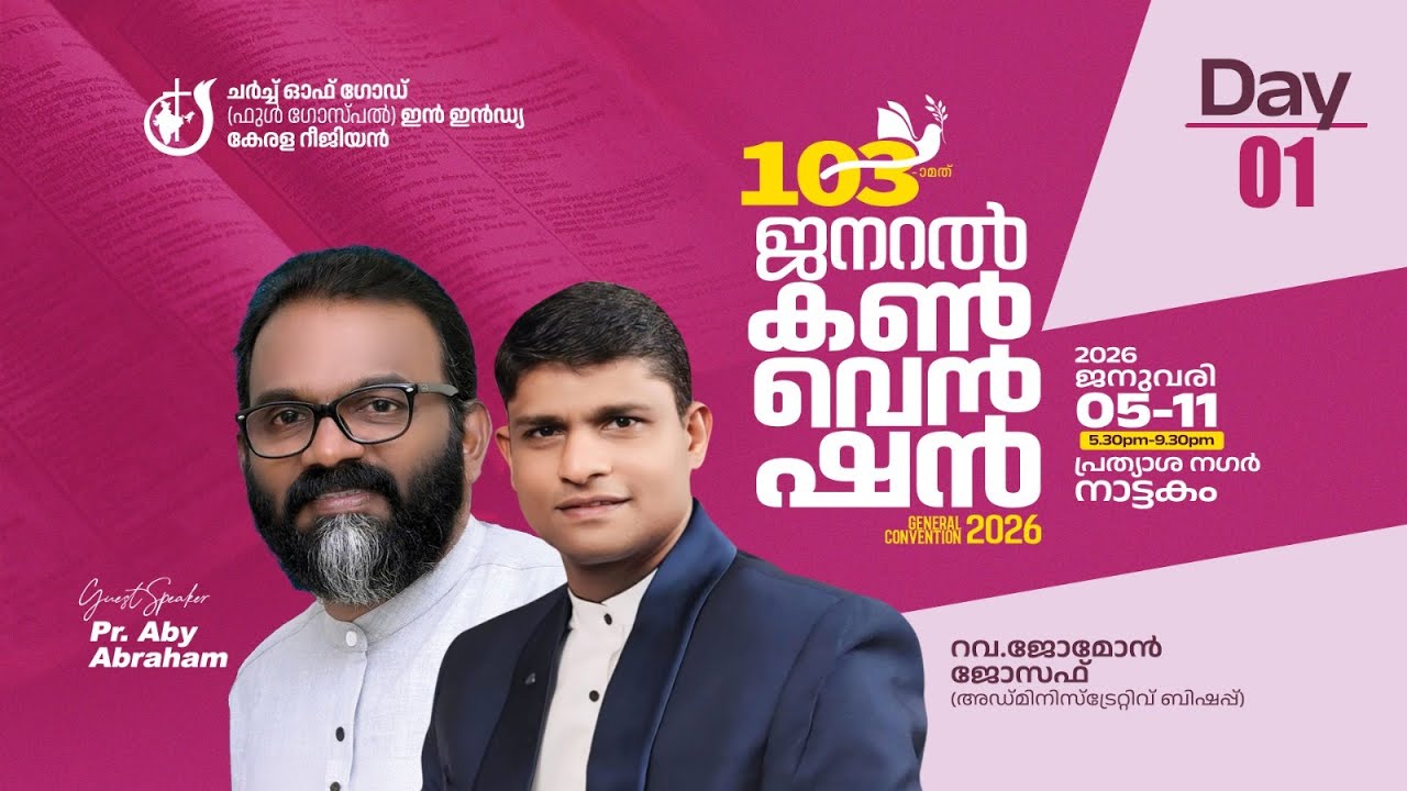 CHURCH OF GOD IN INDIA (FULL GOSPEL )KERALA REGION || 103TH GENERAL CONVENTION || LIVE FROM KOTTYAM