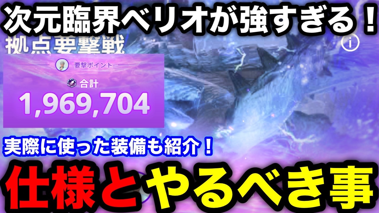 【モンハンnow】第3回次元臨界ベリオロスの拠点要撃戦がやばいｗさーどらの使用した装備や仕様とやるべき事を解説！【モンスターハンターNow/モンハンNOW/モンハンなう/モンハンナウ】