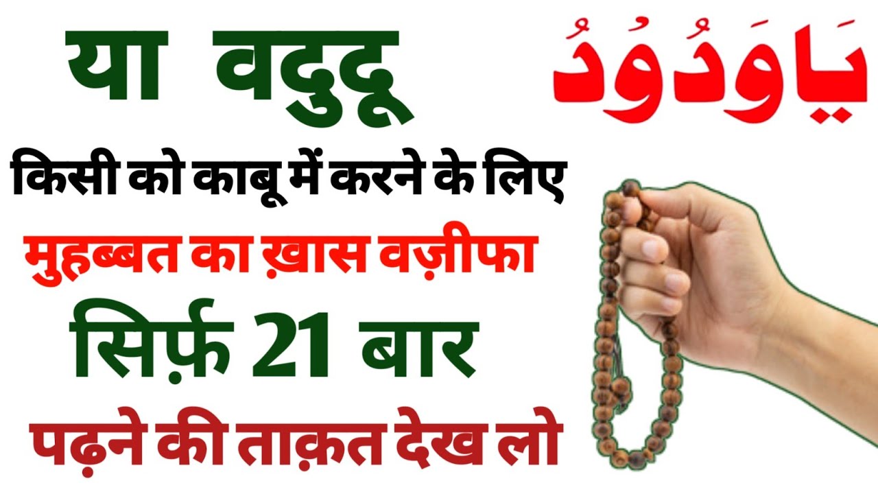 Ya Wadoodo Ka Wazifa Har Koi Apka Diwana Ho Jay Ga | Ya Wadoodo ka Wazifa For Husband | @GSWorld