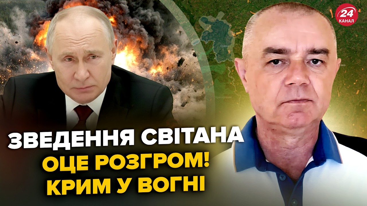 💥СВИТАН: Крым РАЗРЫВАЕТ! Везде ВЗРЫВЫ: гляньте, КУДА ВЛУПИЛИ. Колонну танков РФ РАЗНЕСЛО в клочья