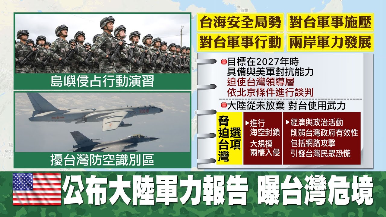 【每日必看】茂木敏充接自民黨幹事長 首相岸田暫兼任外相｜美公布陸軍力報告 指陸目標2027年迫使台談判   