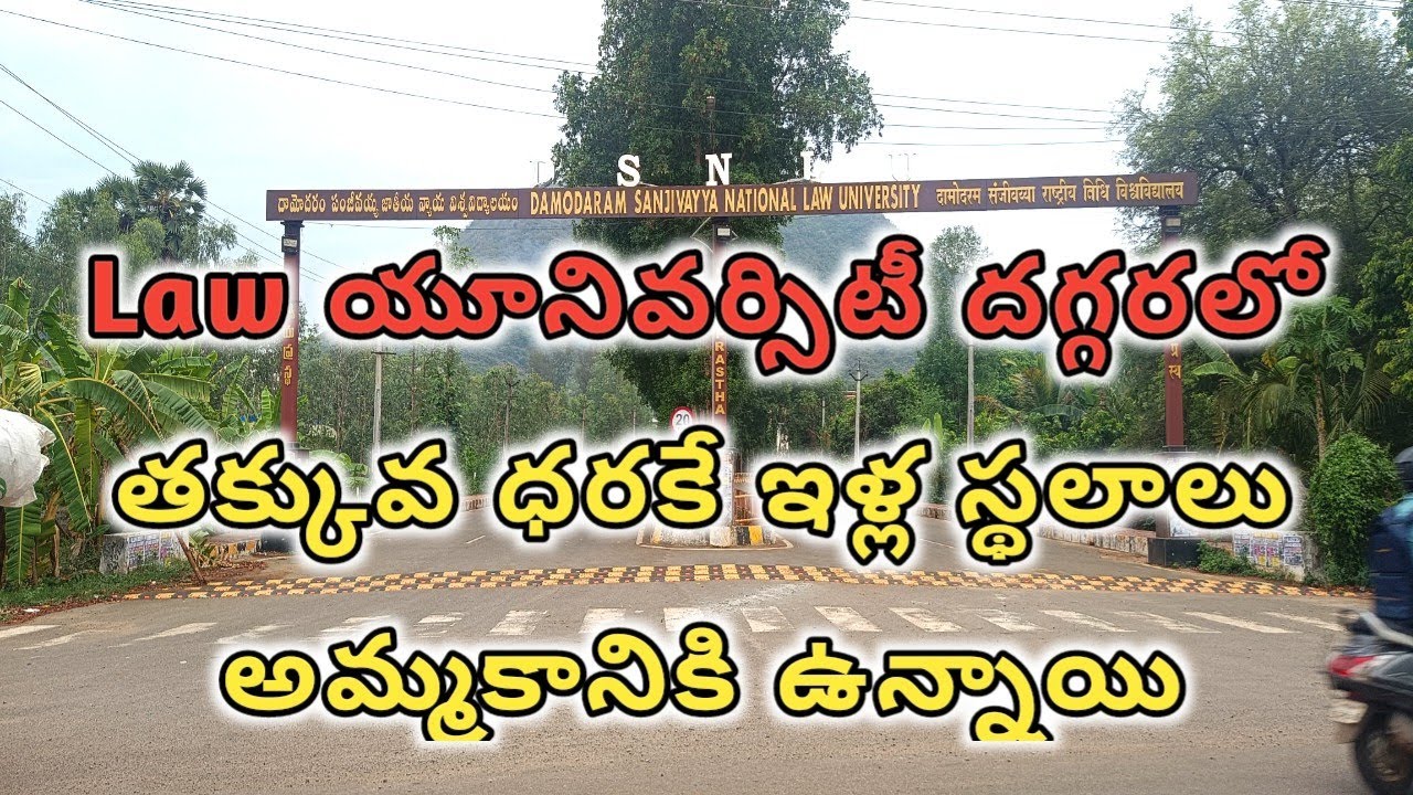 సబ్బవరం లా యూనివర్సిటీ దగ్గర తక్కువ ధరకే ఇళ్ల స్థలాలు అమ్మకానికి ఉన్నాయి #sabbavaram #vizag #house