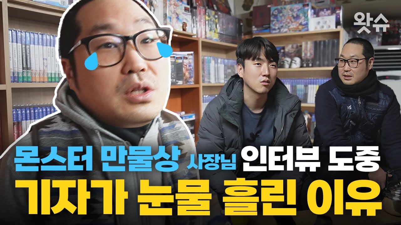 [모니터🖥️ EP. 23] YTN X 몬스터만물상｜고품격 고품질, 몬스터 만물상 사장님의 눈물 없이는 볼 수 없는 인터뷰