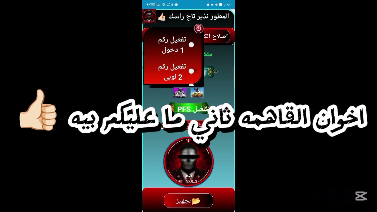 تحميل هكر ببجي وا حل جميع المشاكل رابط قناة بل تعليقات 