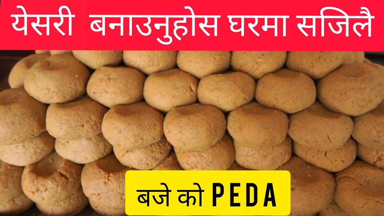 Bajeko peda at home.येसरी  बनाउनुहोस घरमा सजिलै baje ko peda.How to make baje ko peda? Baje ko peda.