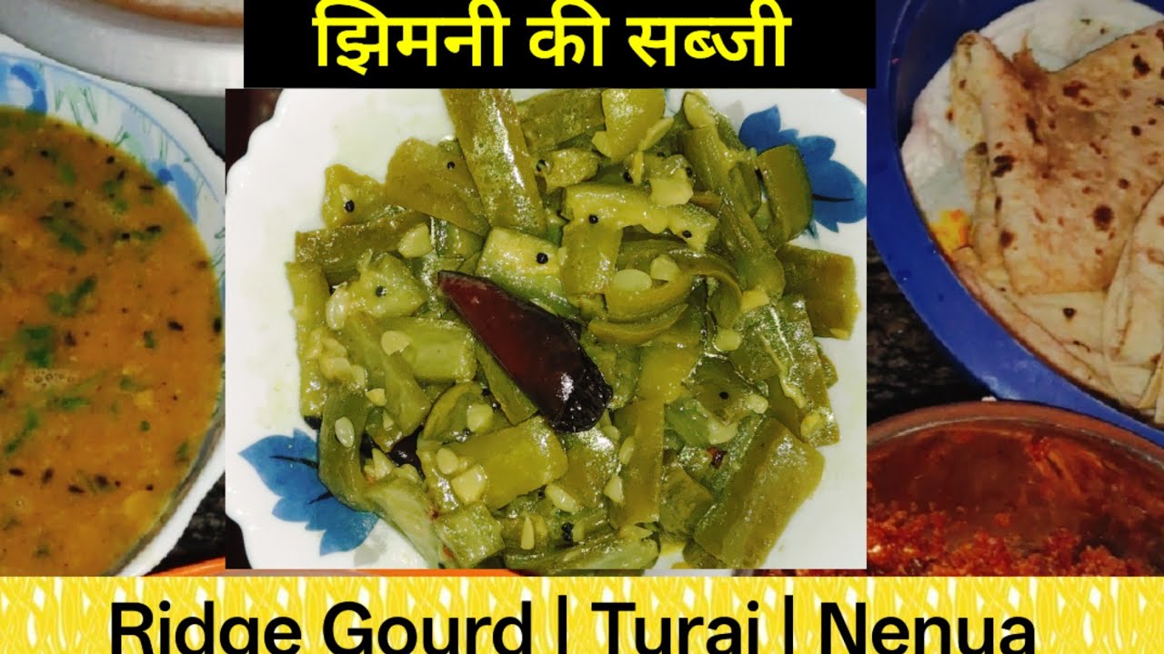 Ridge Gourd | Turai | Nenua |  Jhingi | recipe 😋 झिमनी की सब्जी 😋
