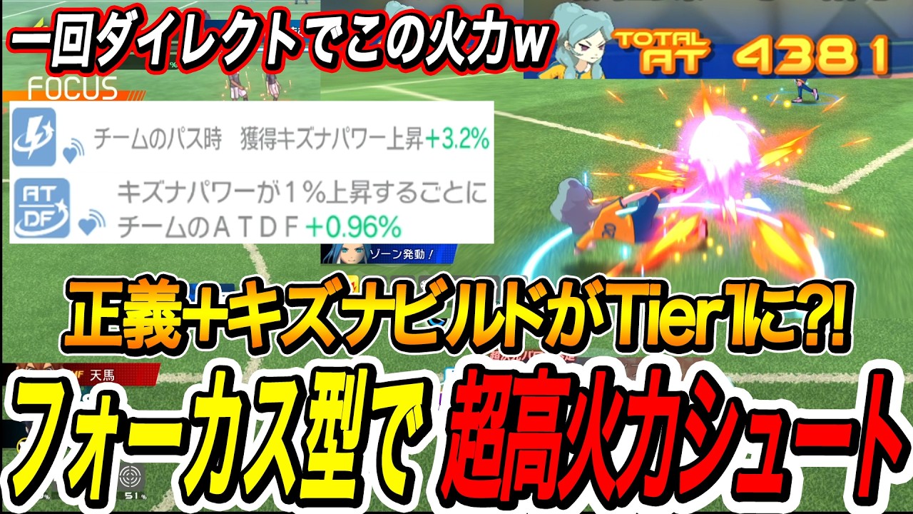 【イナイレV】正義＋キズナビルドが強すぎるｗｗｗ | オリオンルミナスDLC【イナズマイレブン英雄たちのヴィクトリーロード】