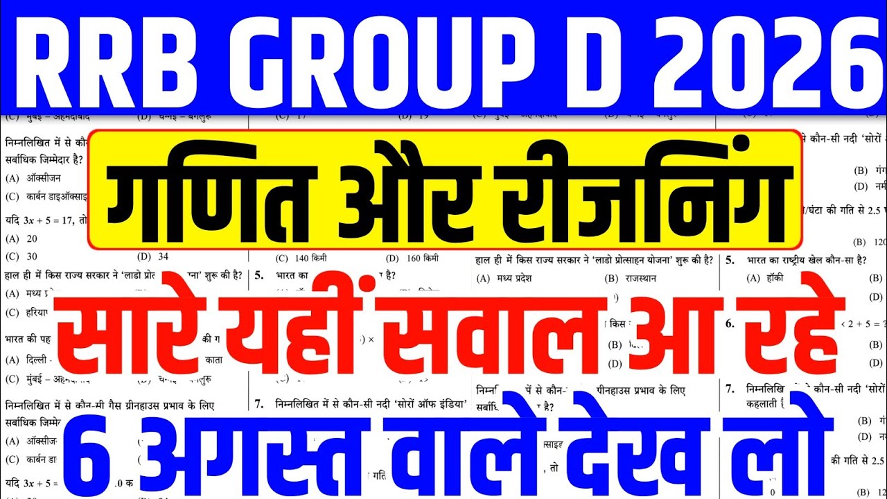rrb group d math+reasoning | group d analysis today | group d previous year question paper |