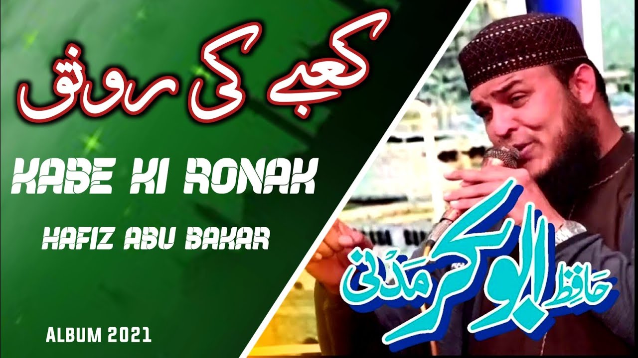 kabe ki Ronak || Hafiz Abu Bakar || Mehfil-e-Hamdo Naat || Jhang || UR Production || Album 2021